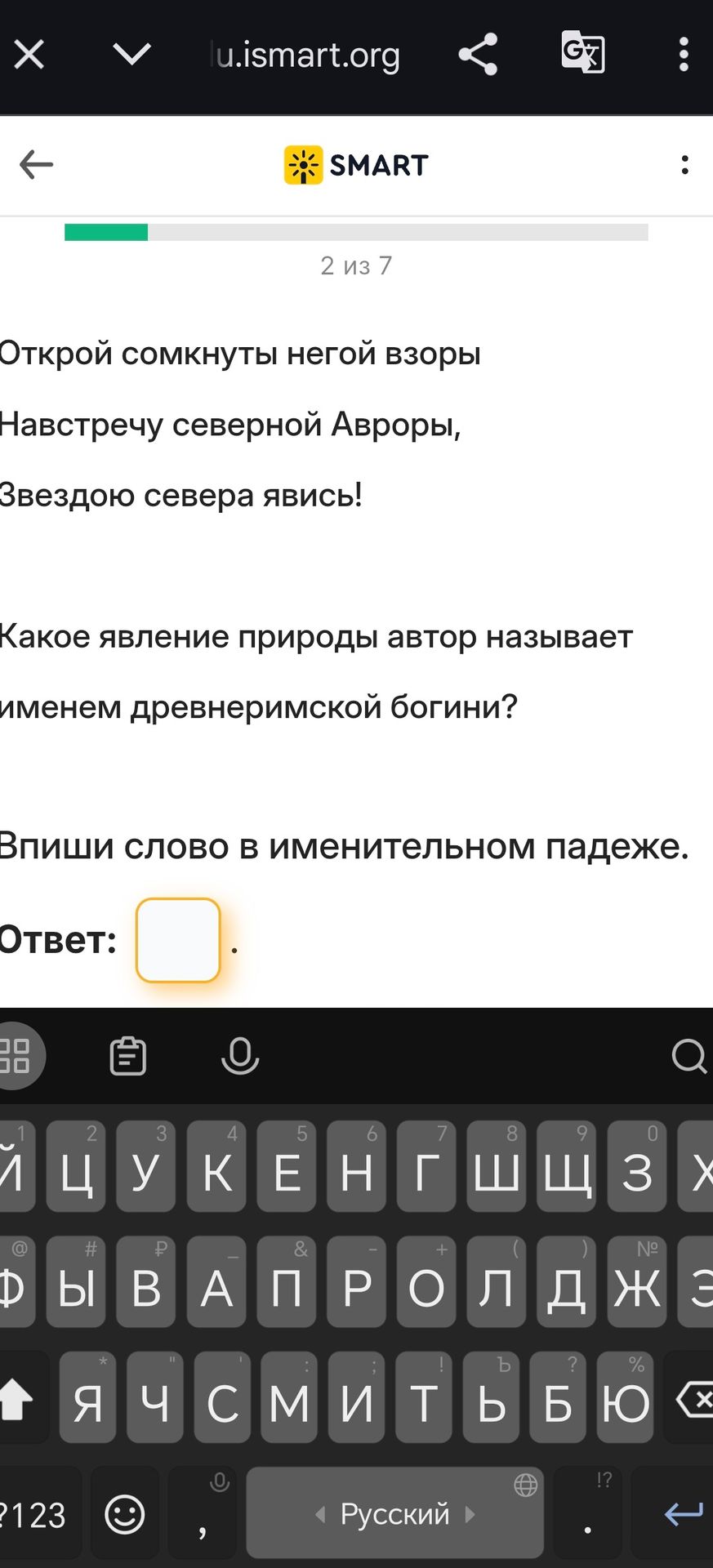 Фото задания: «Открой сомкнуты негой взоры, навстречу северной Авроры, звездою севера явись!» Какое явление природы автор называет именем…