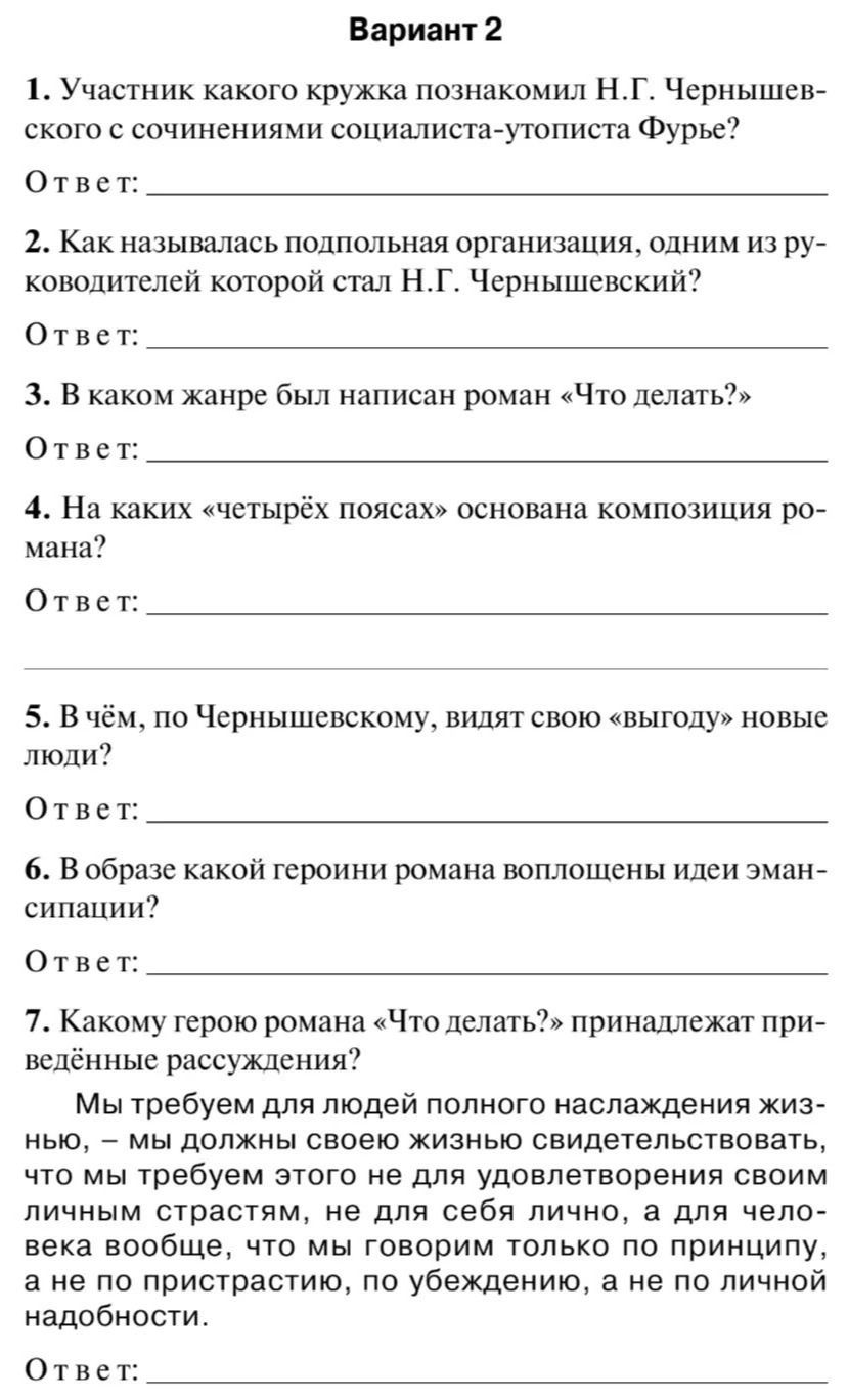 Фото задания: 6. В образе какой героини романа воплощены идеи эмансипации?