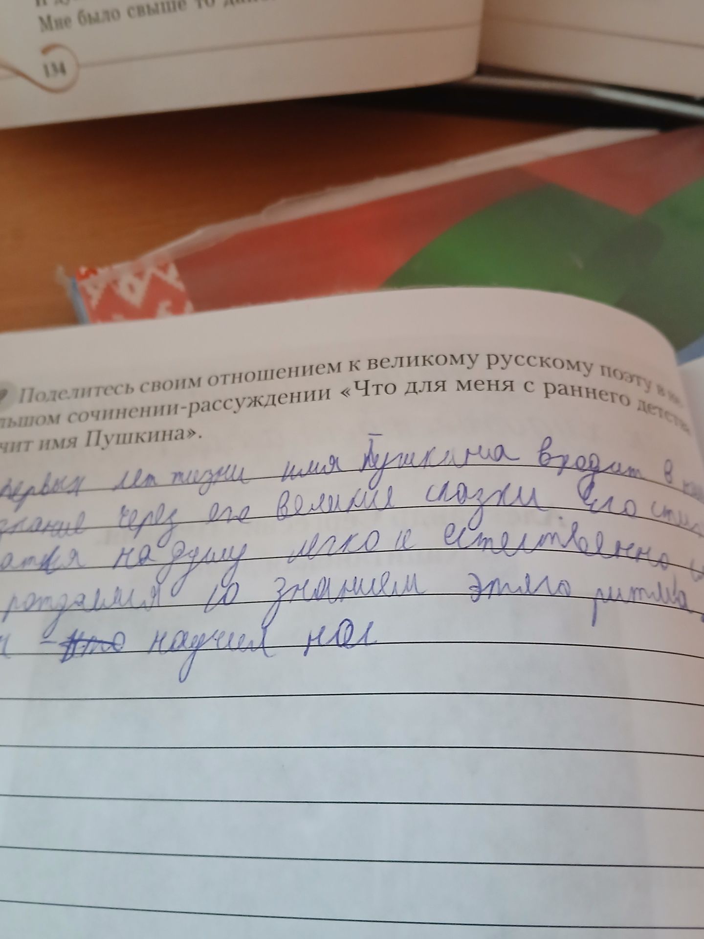 Фото задания: Поделитесь своим отношением к великому русскому поэту в небольшом сочинении-рассуждении «Что для меня с раннего детства…