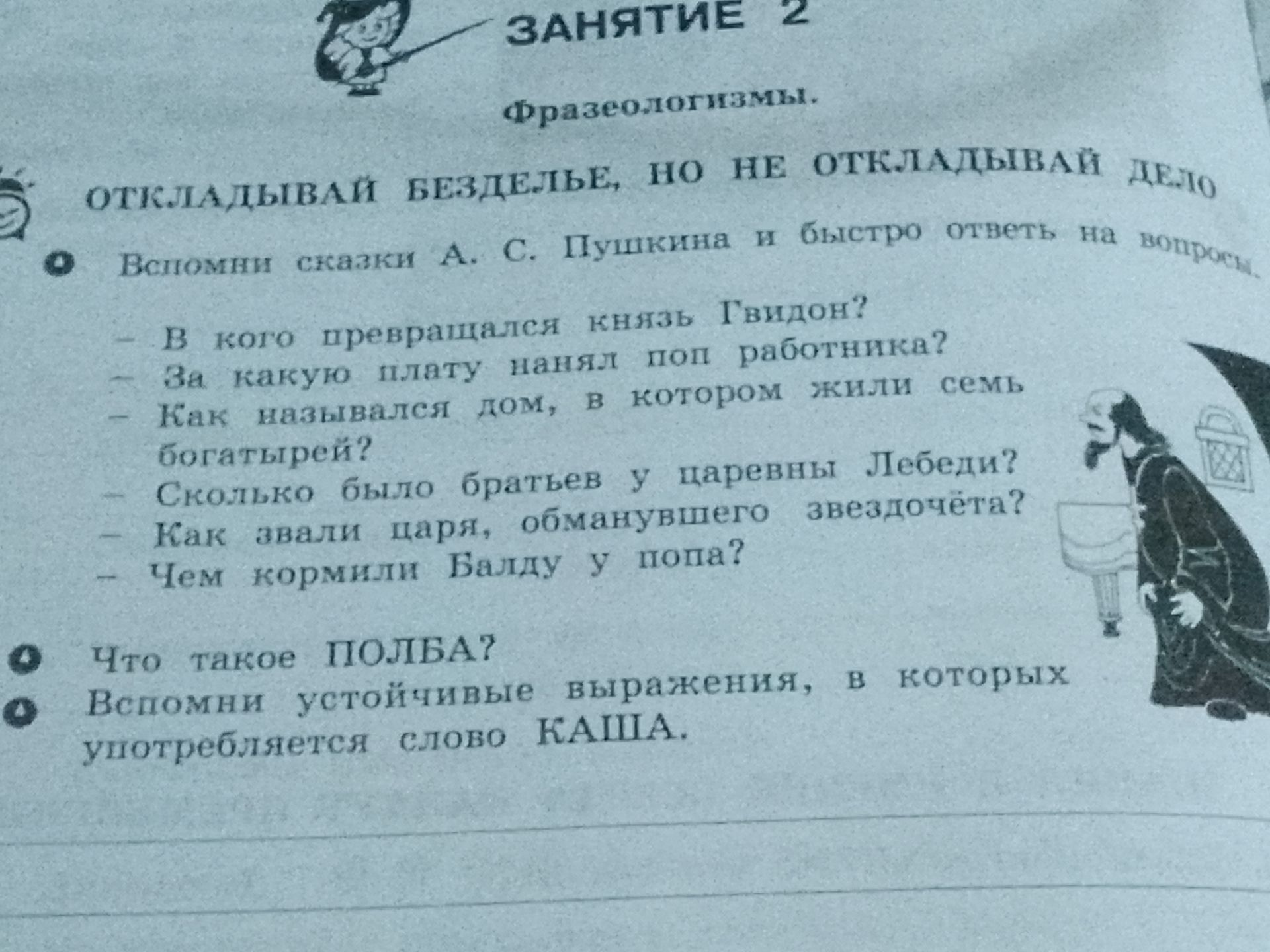 Фото задания: Что такое полба?