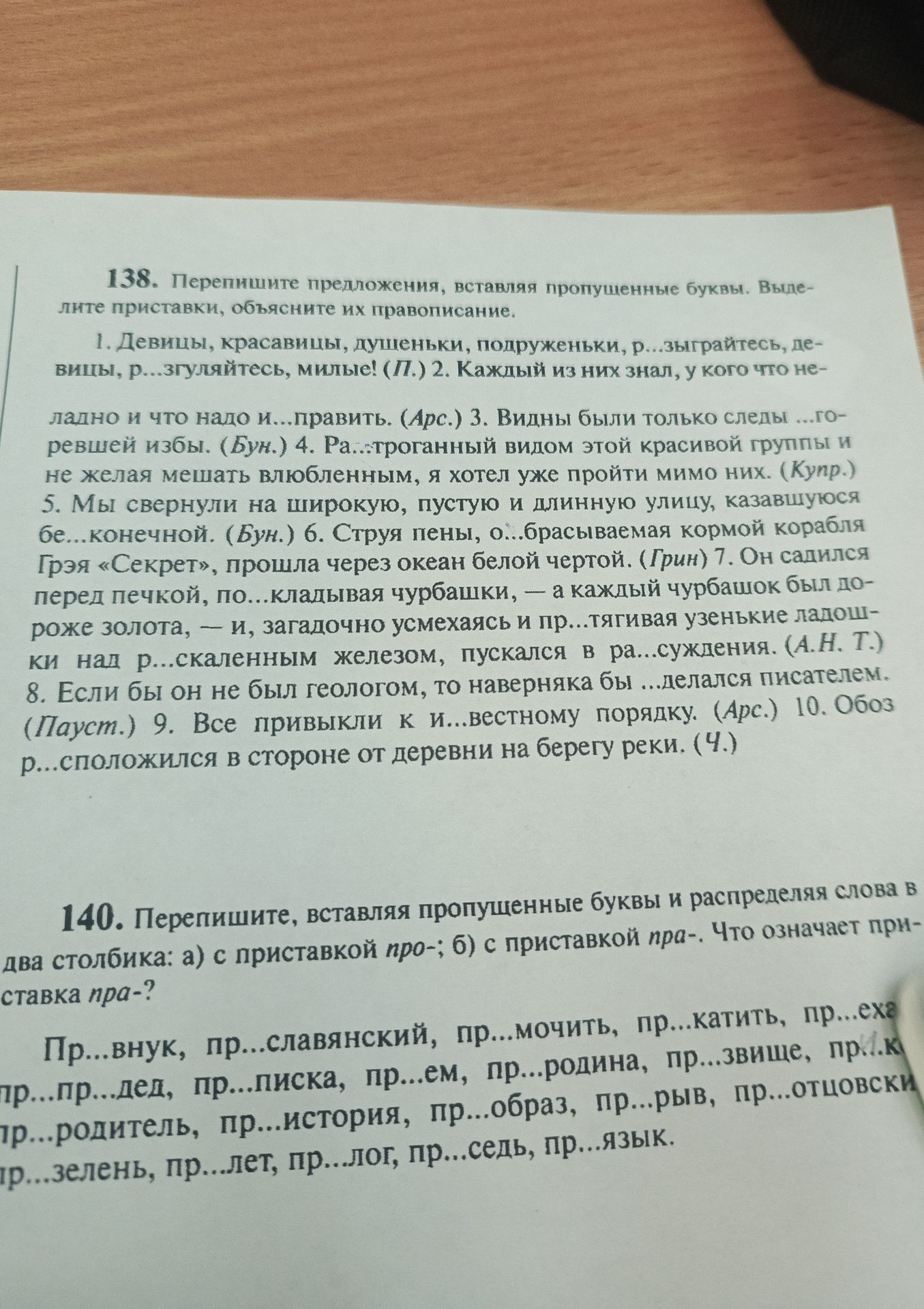 Фото задания: 140. Перепишите, вставляя пропущенные буквы и распределяя слова в два столбика: а) с приставкой про-; б) с приставкой пра-.…