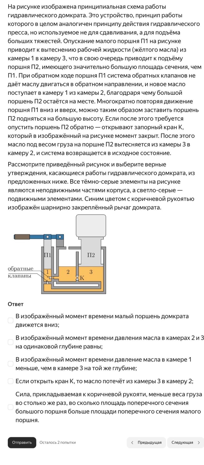 Фото задания: Рассмотрите приведённый рисунок и выберите верные утверждения, касающиеся работы гидравлического домкрата: 1) В…