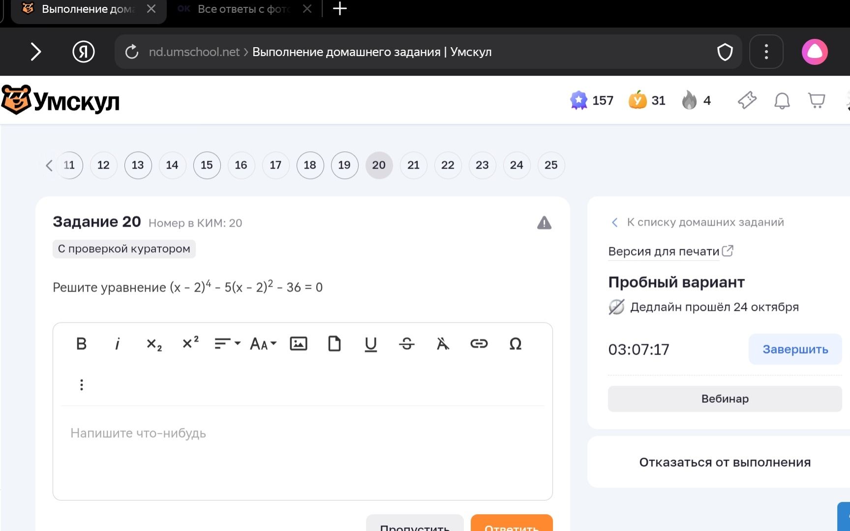 Фото задания: 20. Решите уравнение: \((x-2)^4-5(x-2)^2-36=0\).