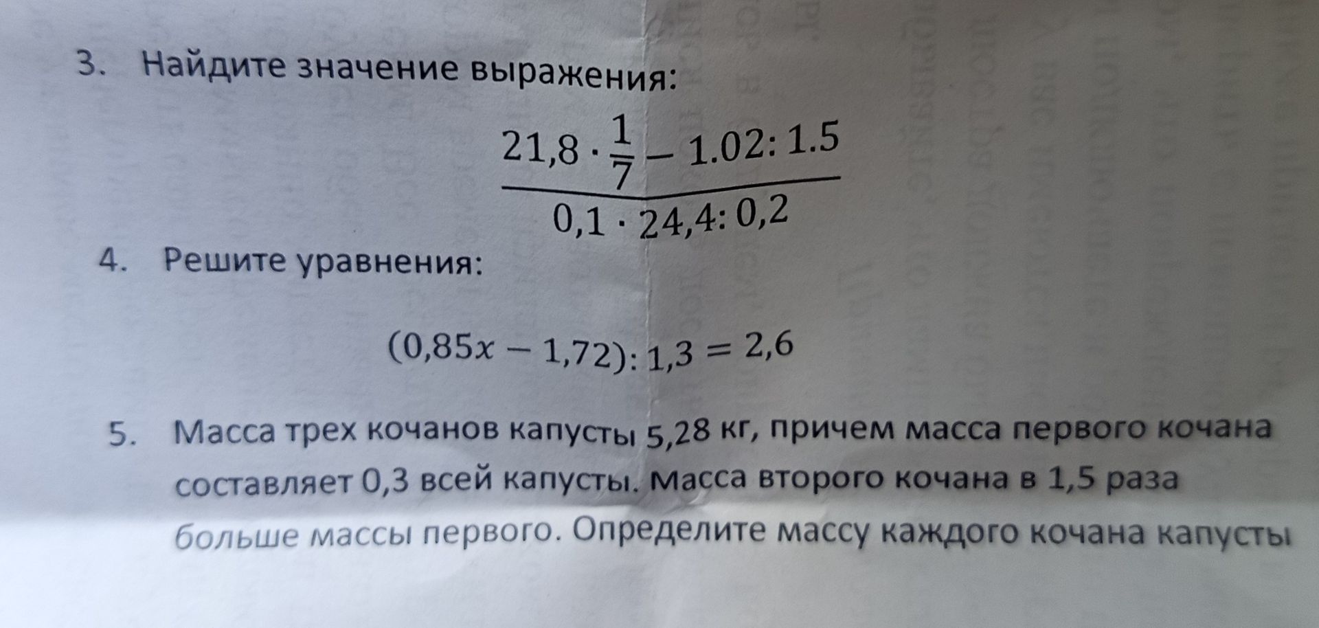 Фото задания: 4. Решите уравнение: (0,85x − 1,72):1,3 = 2,6.