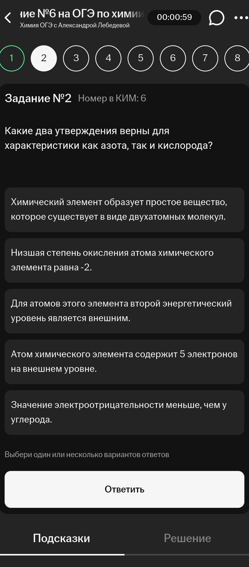 Фото задания: Задание №2 (номер в КИМ: 6). Какие два утверждения верны для характеристики как азота, так и кислорода? 1) Химический элемент…