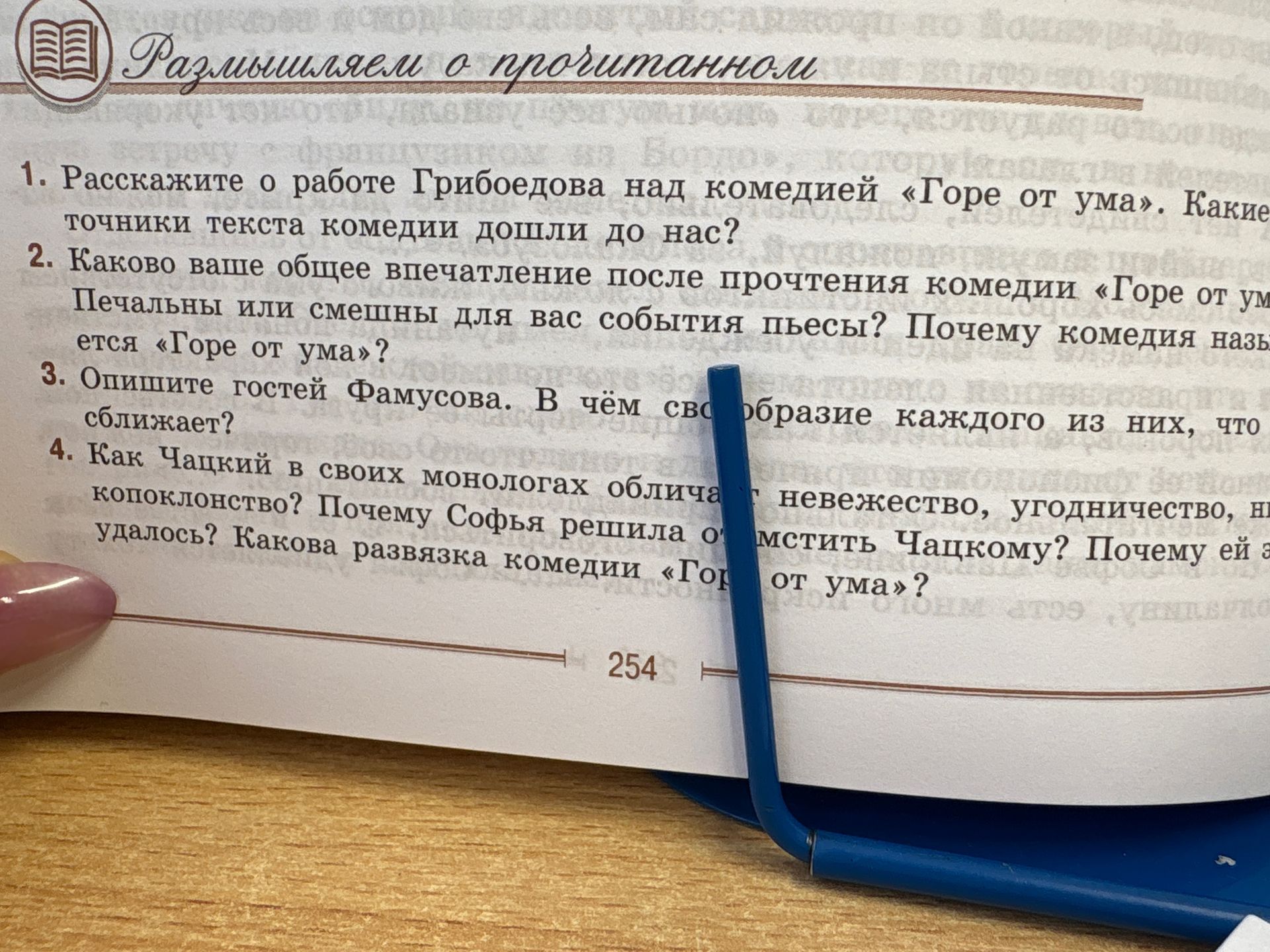 Фото задания: 4. Как Чацкий в своих монологах обличает невежество, угодничество, [часть текста закрыта и обрезана]? Почему Софья решила…