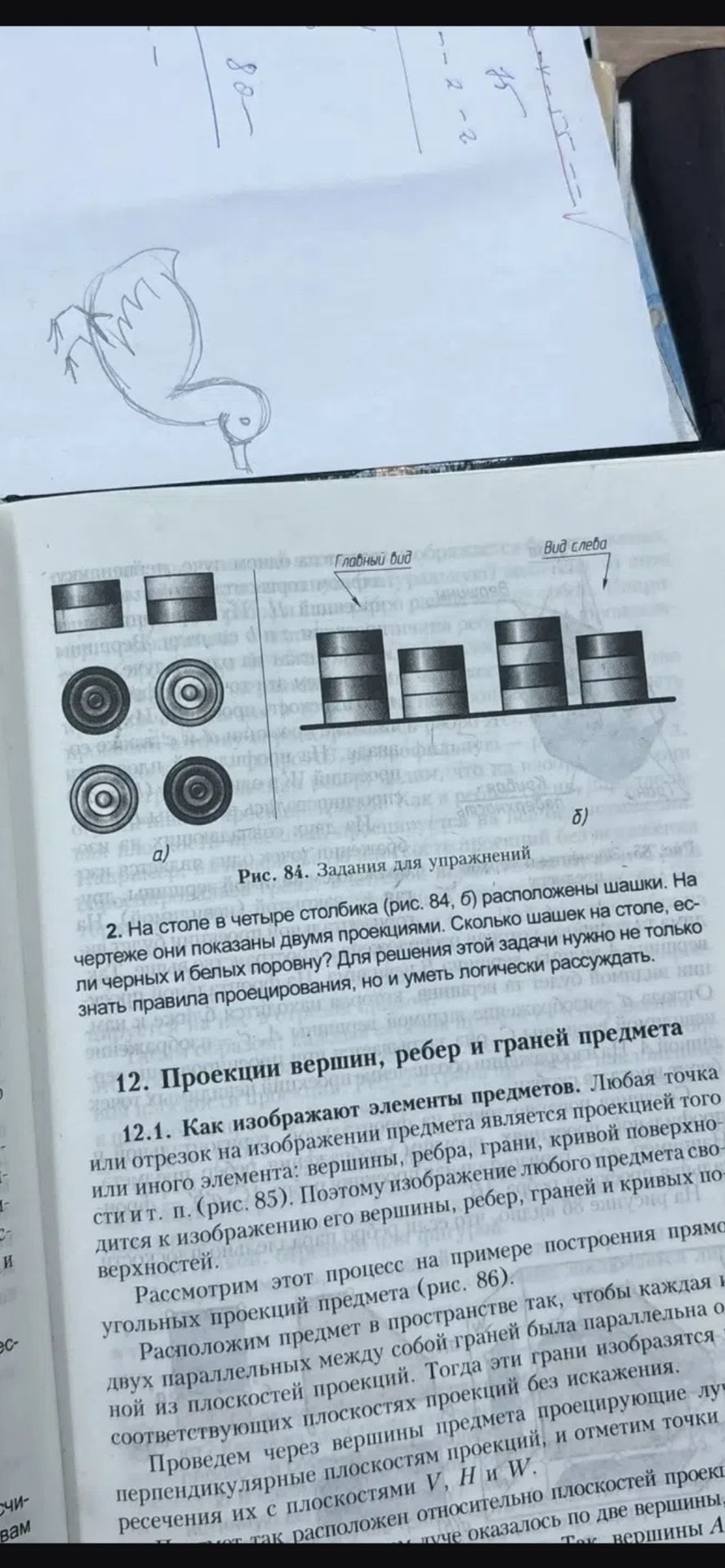 Фото задания: 2. На столе в четыре столбика (рис. 84, б) расположены шашки. На чертеже они показаны двумя проекциями. Сколько шашек на…