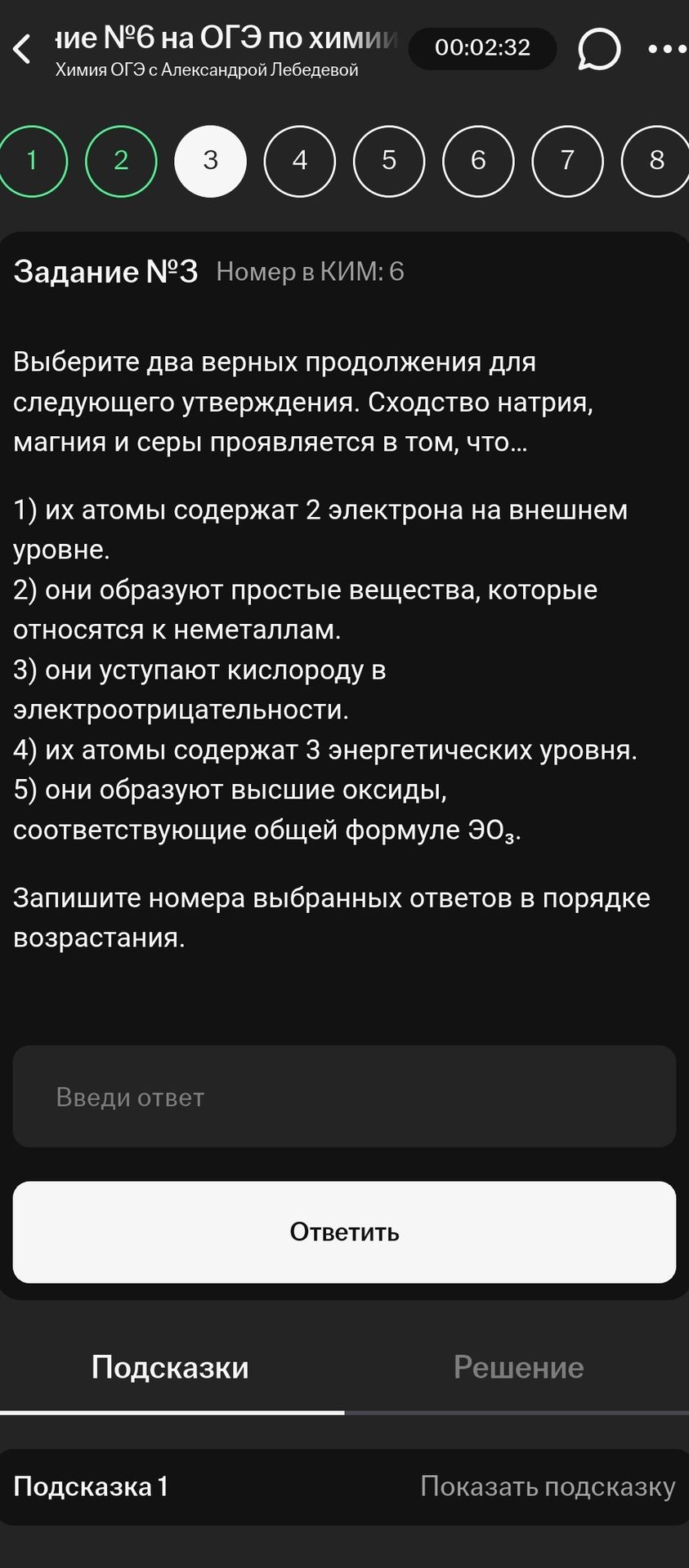 Фото задания: Задание №3. Выберите два верных продолжения для следующего утверждения. Сходство натрия, магния и серы проявляется в том,…