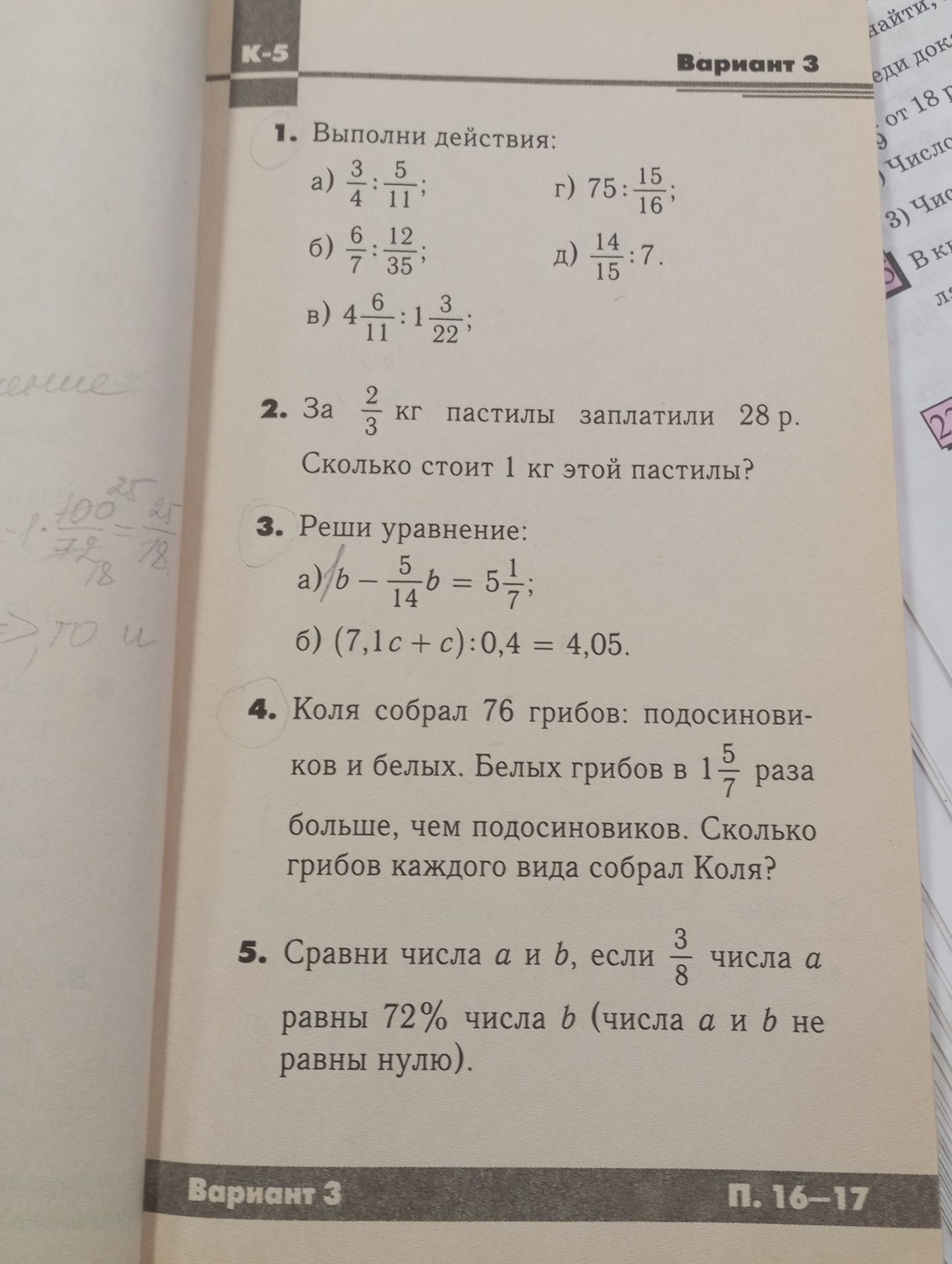 Фото задания: 3. Реши уравнение: а) \(b-\frac{5}{14}b=5\frac{1}{7}\); б) \((7{,}1c+c):0{,}4=4{,}05\).