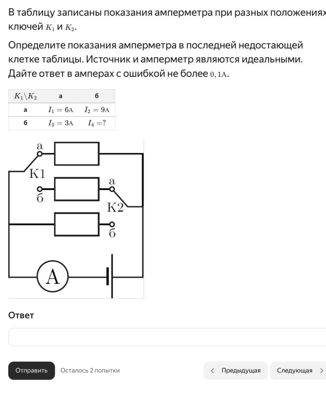 Фото задания: В таблицу записаны показания амперметра при разных положениях ключей K₁ и K₂. Определите показания амперметра в последней…