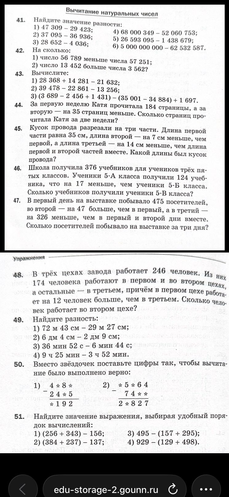 Фото задания: 48. В трёх цехах завода работает 246 человек. Из них 174 человека работают в первом и во втором цехах, а остальные — в…