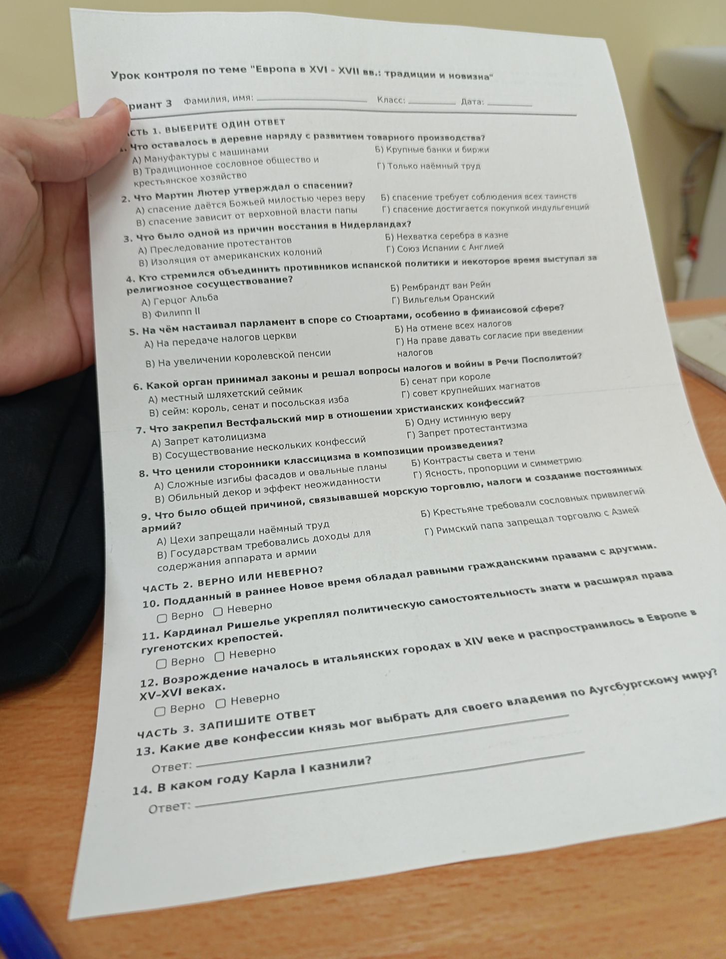 Фото задания: 14. В каком году Карла I казнили?