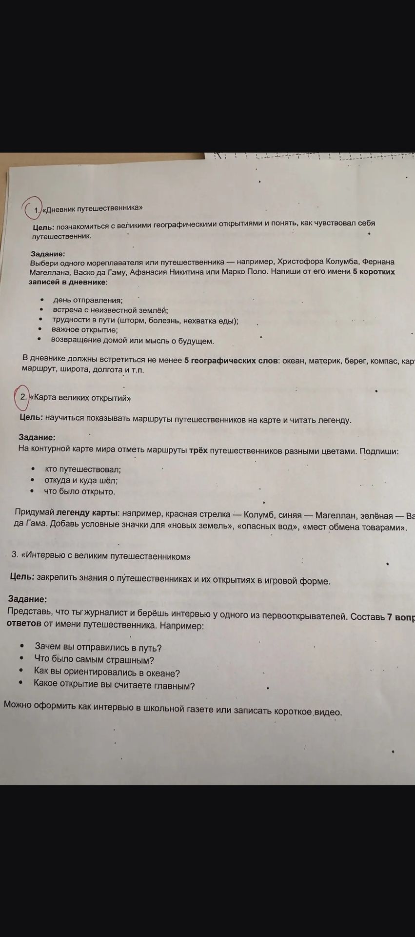 Фото задания: 1. «Дневник путешественника». Выбери одного мореплавателя или путешественника — например, Христофора Колумба, Фернана…
