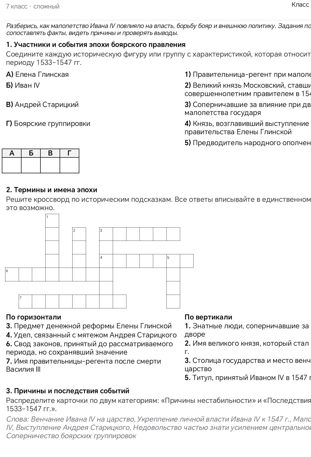 Фото задания: 3. Причины и последствия событий. Распределите карточки по двум категориям: «Причины нестабильности» и «Последствия событий…