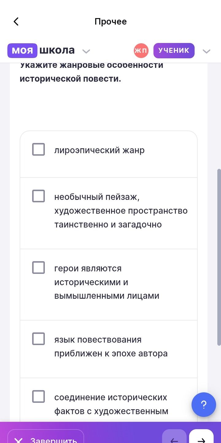 Фото задания: Укажите жанровые особенности исторической повести. Варианты: лироэпический жанр; необычный пейзаж, художественное…