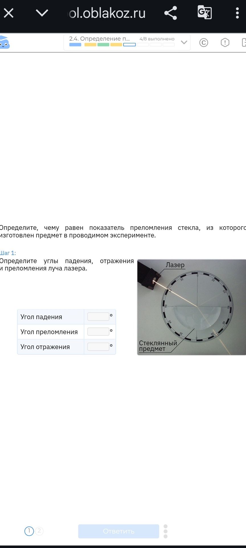Фото задания: Определите, чему равен показатель преломления стекла, из которого изготовлен предмет в проводимом эксперименте. Шаг 1:…