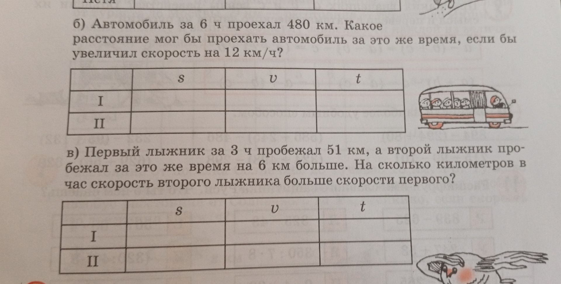 Фото задания: в) Первый лыжник за 3 ч пробежал 51 км, а второй лыжник пробежал за это же время на 6 км больше. На сколько километров в…