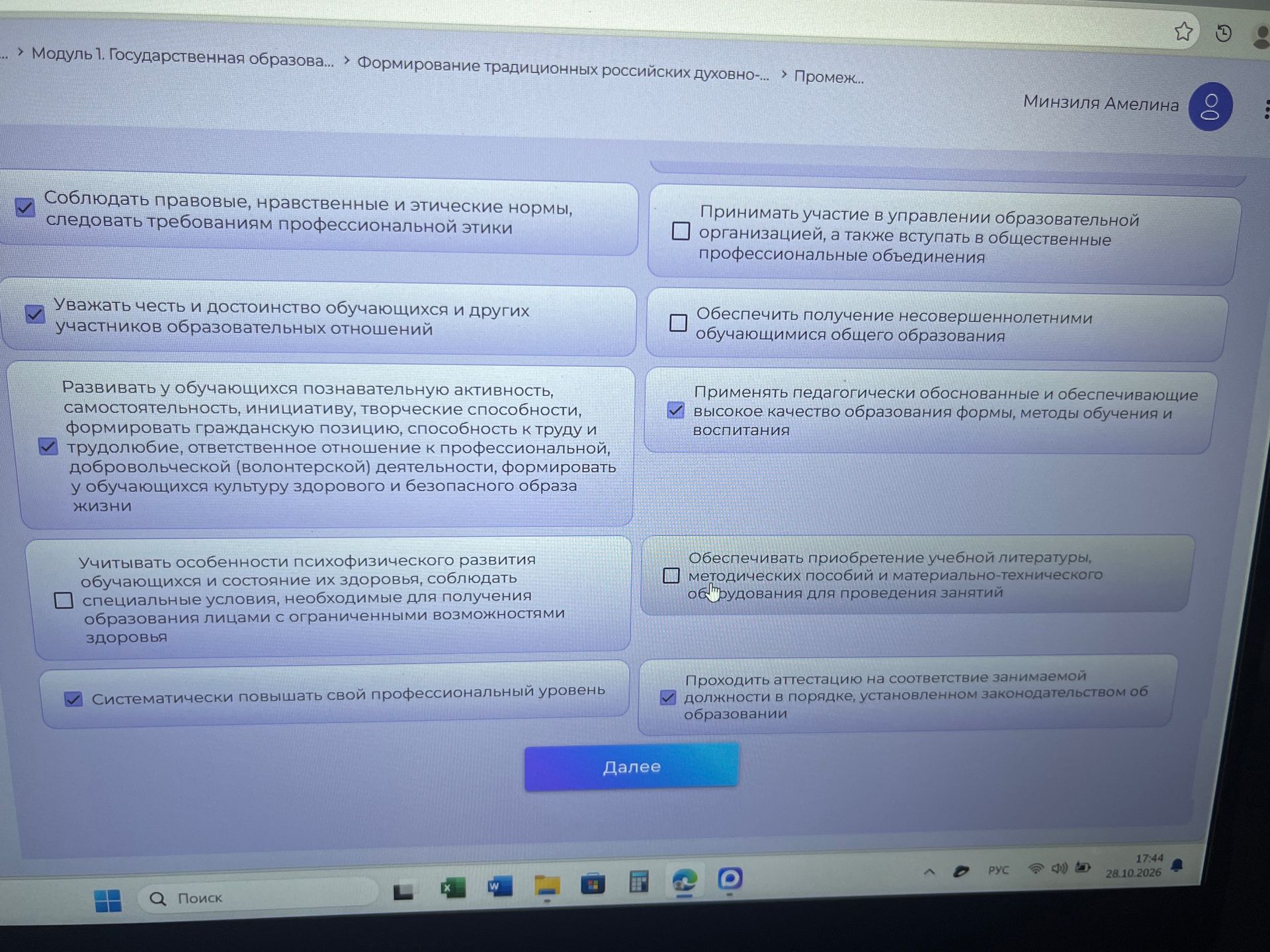 Фото задания: Выберите обязанности педагогических работников.