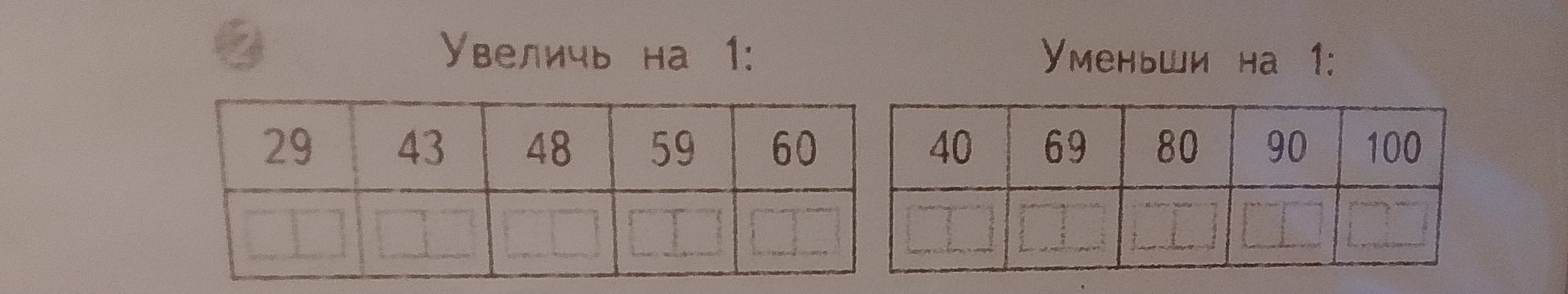 Фото задания: Увеличь на 1: 29, 43, 48, 59, 60. Уменьши на 1: 40, 69, 80, 90, 100.