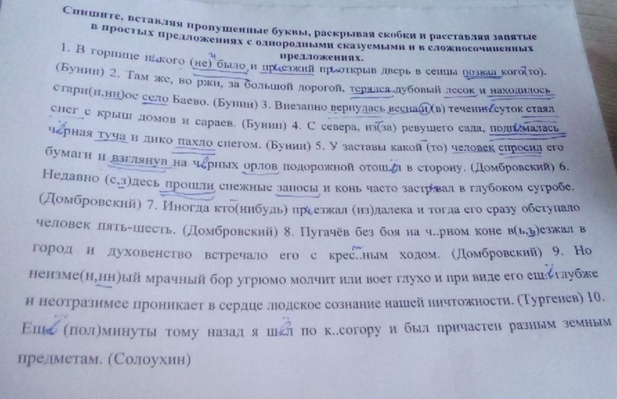 Фото задания: Спишите, вставляя пропущенные буквы, раскрывая скобки и расставляя запятые в простых предложениях с однородными сказуемыми…