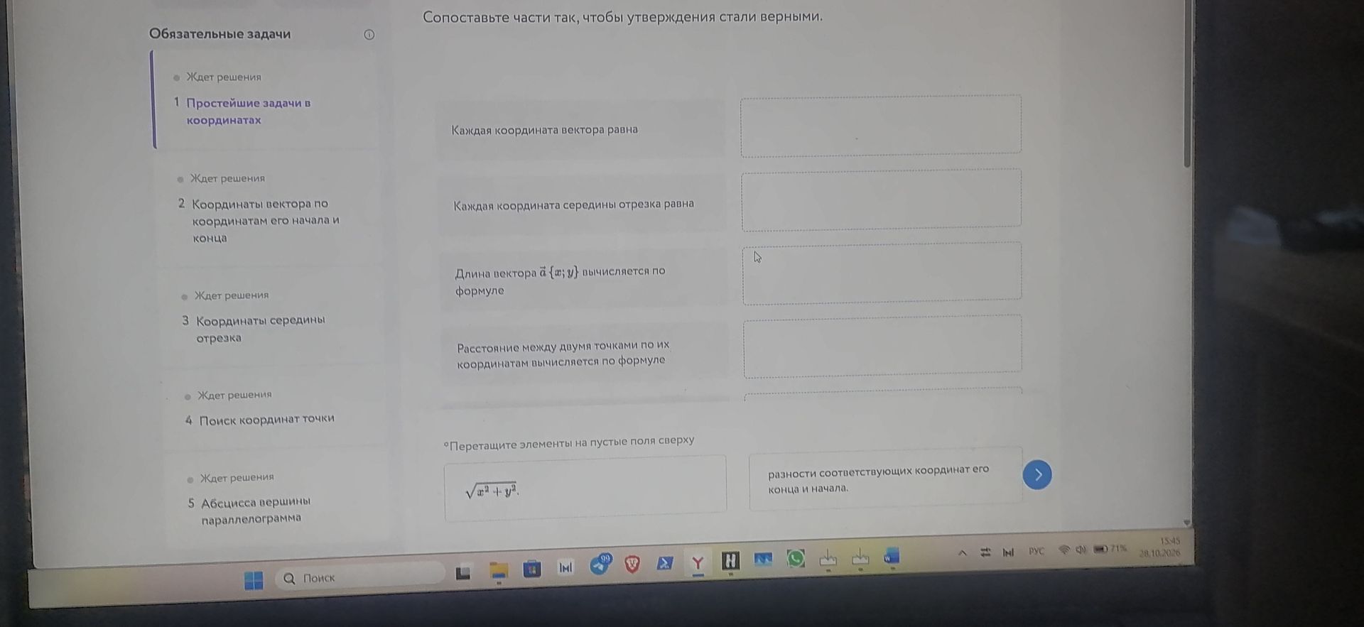 Фото задания: Сопоставьте части так, чтобы утверждения стали верными. Видны утверждения: «Каждая координата вектора равна…»; «Каждая…