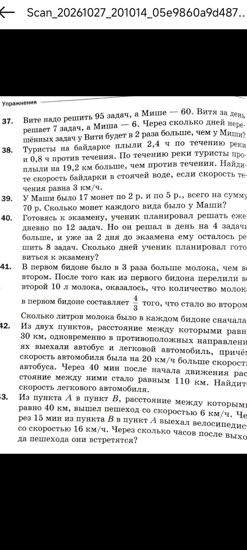 Фото задания: 40. Готовясь к экзамену, ученик планировал решать ежедневно по 12 задач. Но он решал в день на 4 задачи больше, и уже за 2…