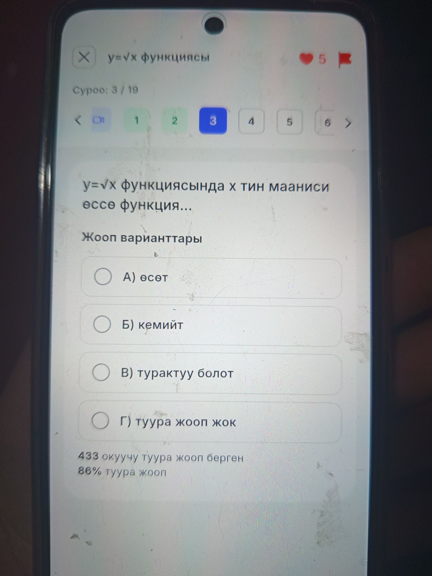 Фото задания: y = √x функциясында x тин мааниси өссө функция… Жооп варианттары: А) өсөт; Б) кемийт; В) туруктуу болот; Г) туура жооп жок.