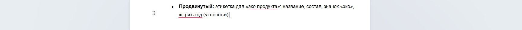 Фото задания: Продвинутый: этикетка для «эко-продукта»: название, состав, значок «эко», штрих-код (условный).