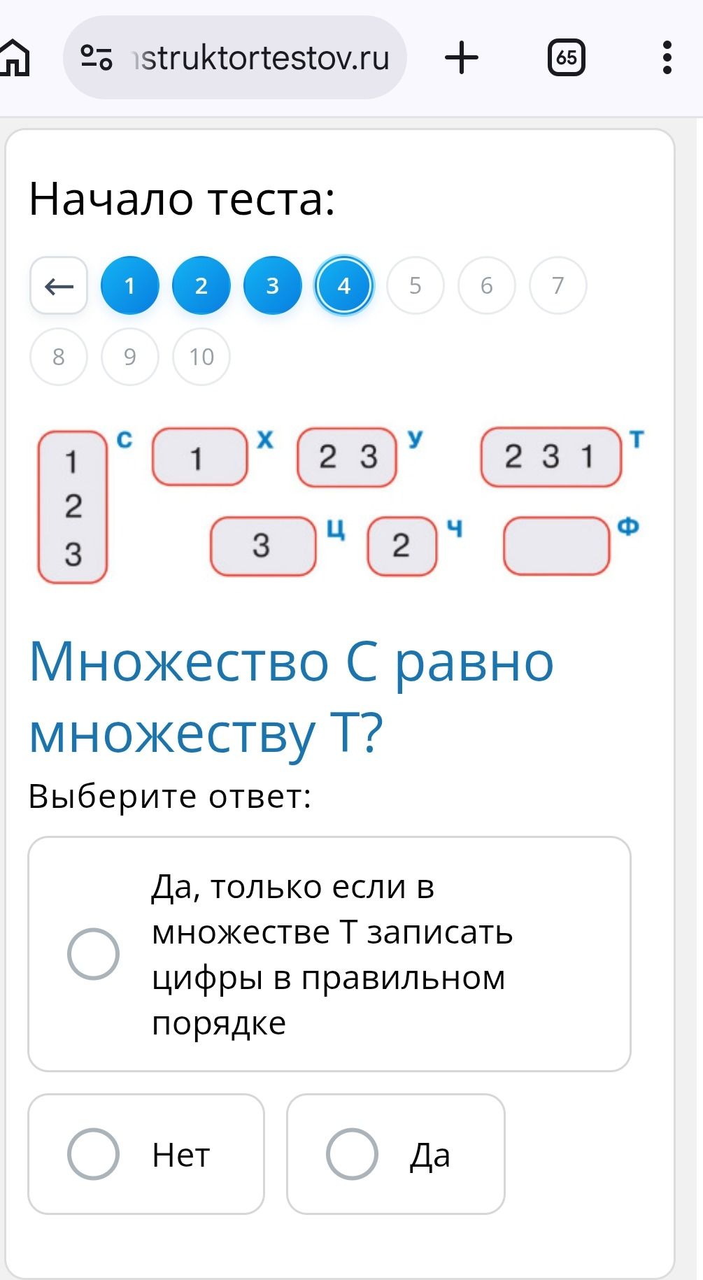 Фото задания: Множество C равно множеству T? Выберите ответ: «Да, только если в множестве T записать цифры в правильном порядке», «Нет» или…