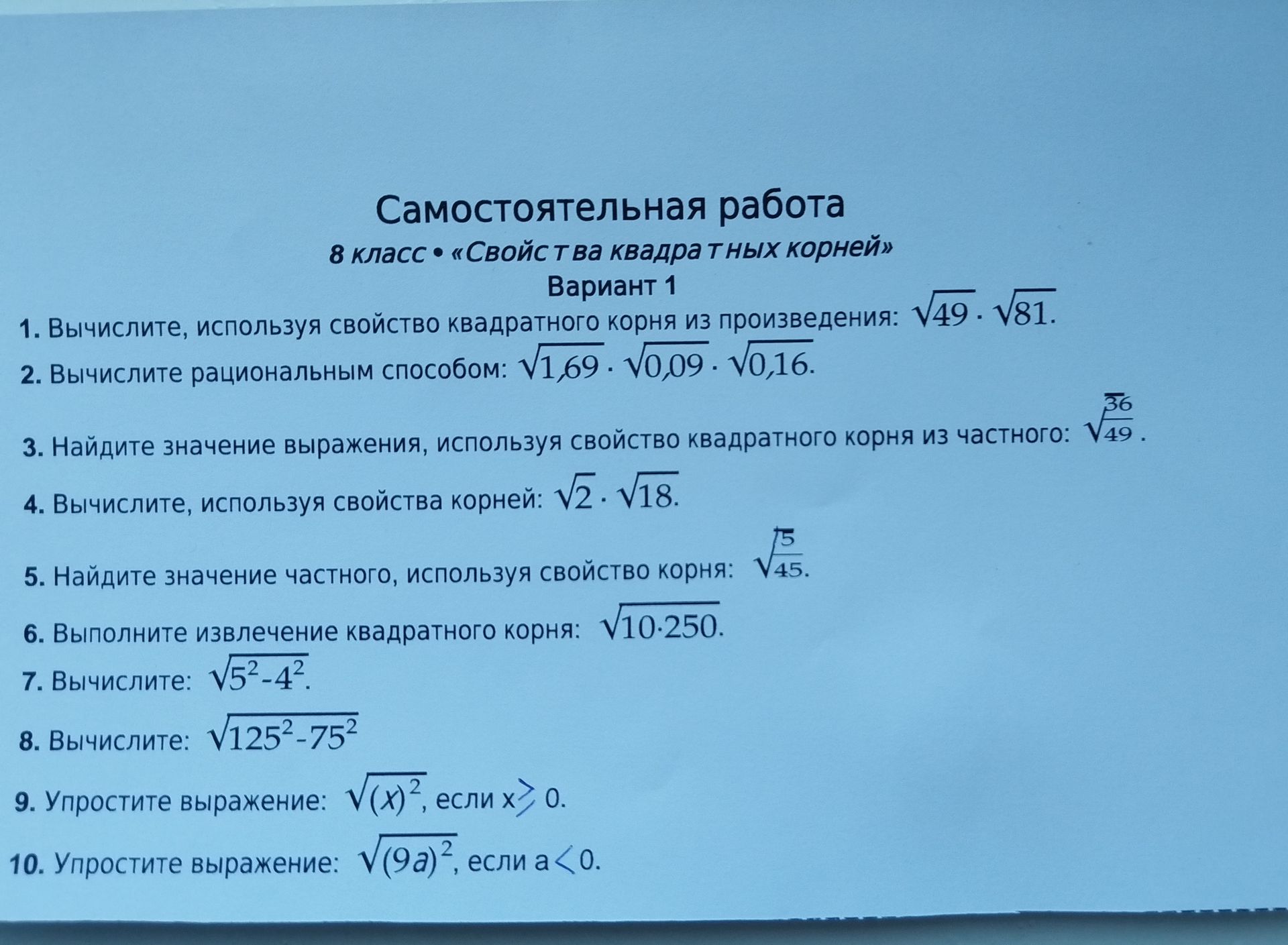 Фото задания: 8. Вычислите: √(125² − 75²).