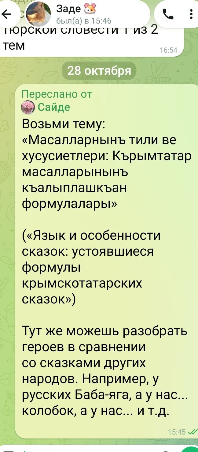 Фото задания: Тема: «Язык и особенности сказок: устоявшиеся формулы крымскотатарских сказок». Можно разобрать героев в сравнении со…