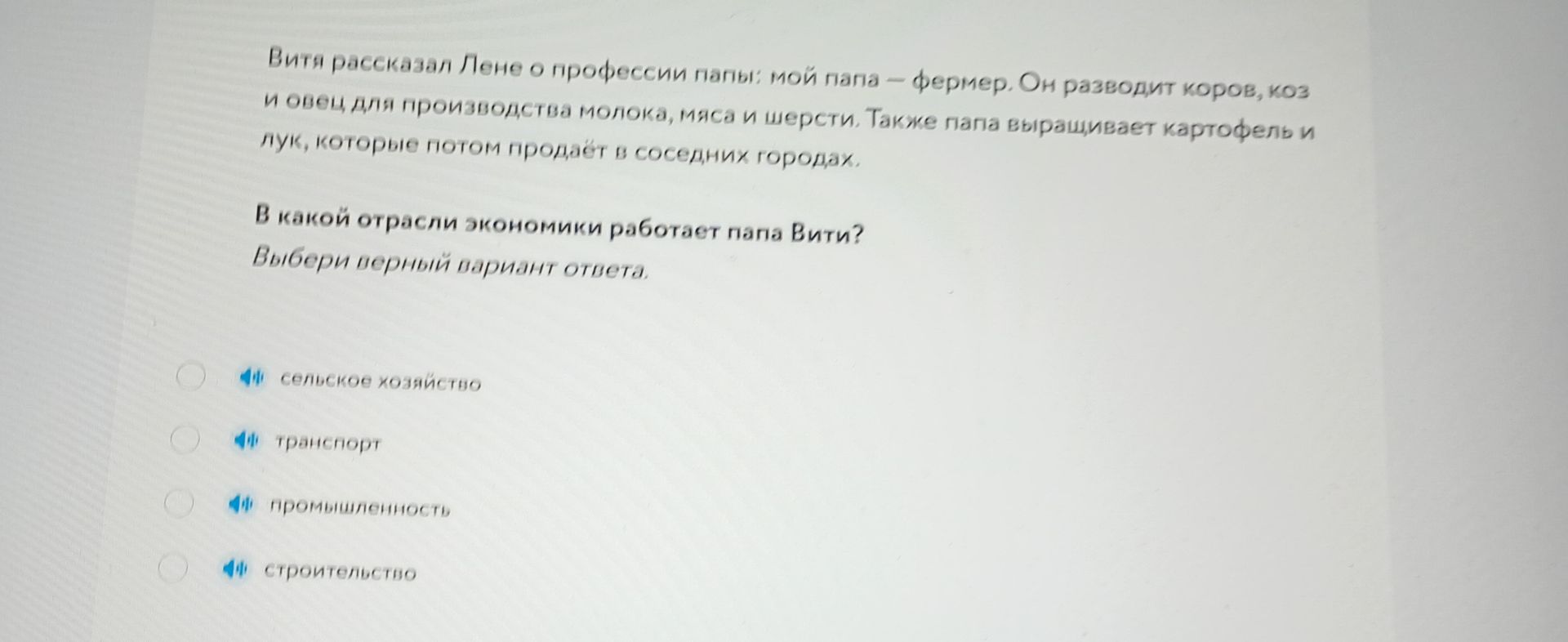 Фото задания: Витя рассказал Лене о профессии папы: «Мой папа — фермер. Он разводит коров, коз и овец для производства молока, мяса и…