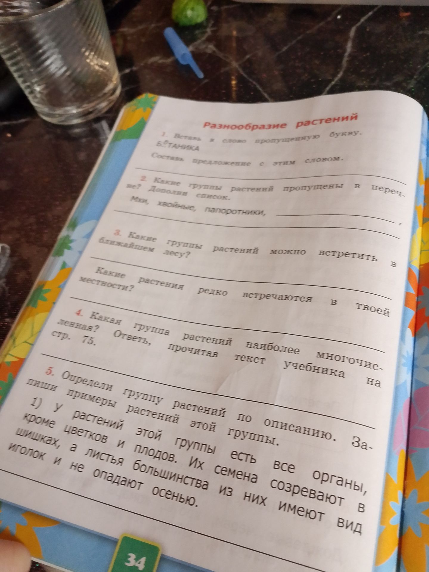Фото задания: 1. Впиши в слово пропущенную букву. Составь предложение с этим словом.