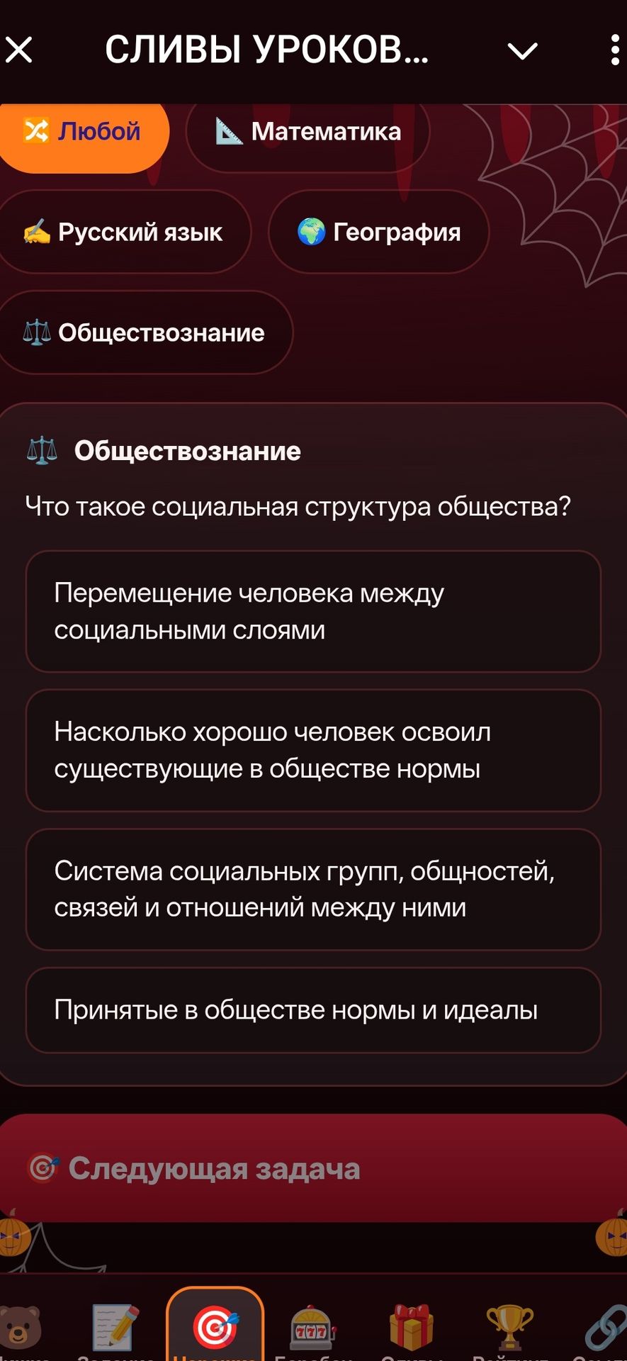 Фото задания: Что такое социальная структура общества? Варианты: 1) Перемещение человека между социальными слоями. 2) Насколько хорошо…