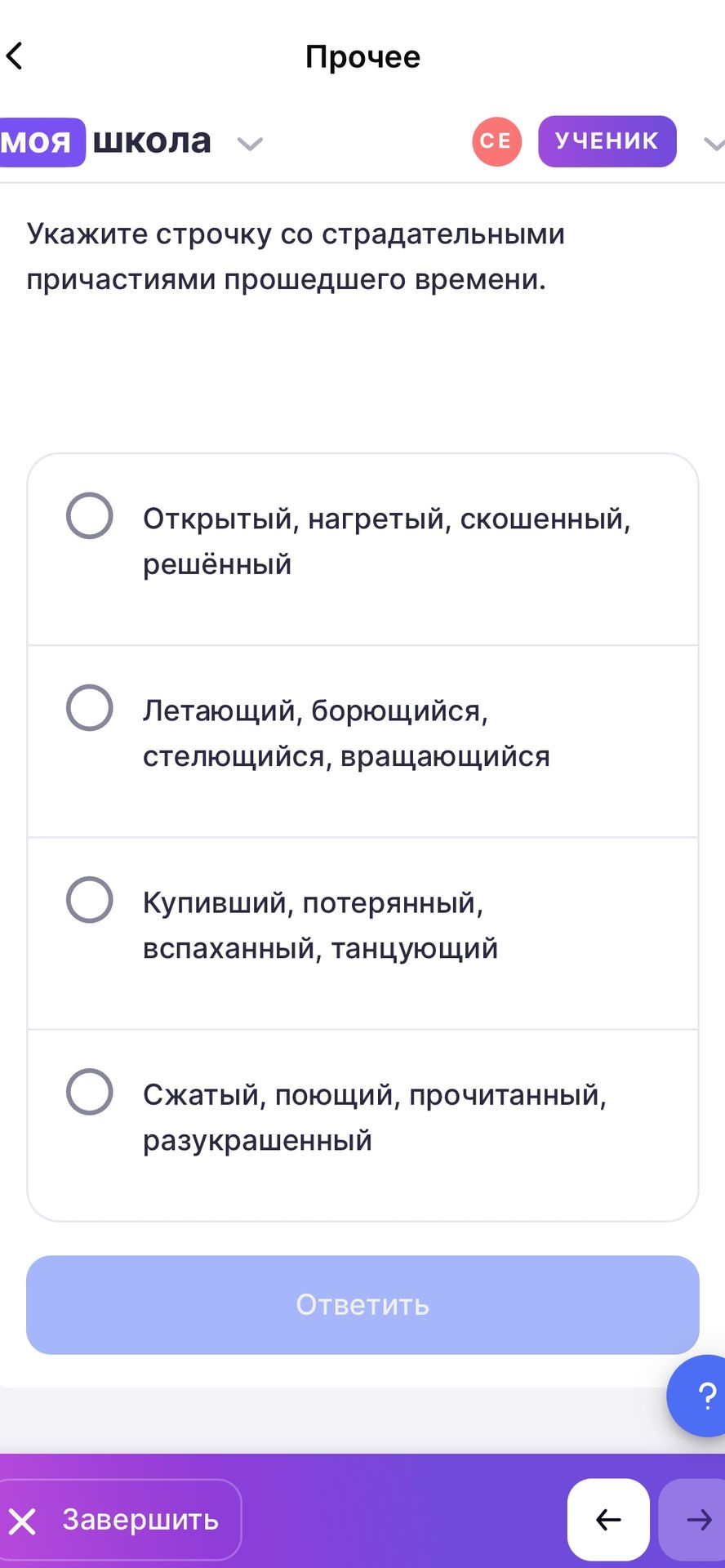 Фото задания: Укажите строчку со страдательными причастиями прошедшего времени. Варианты: 1) Открытый, нагретый, скошенный, решённый; 2)…