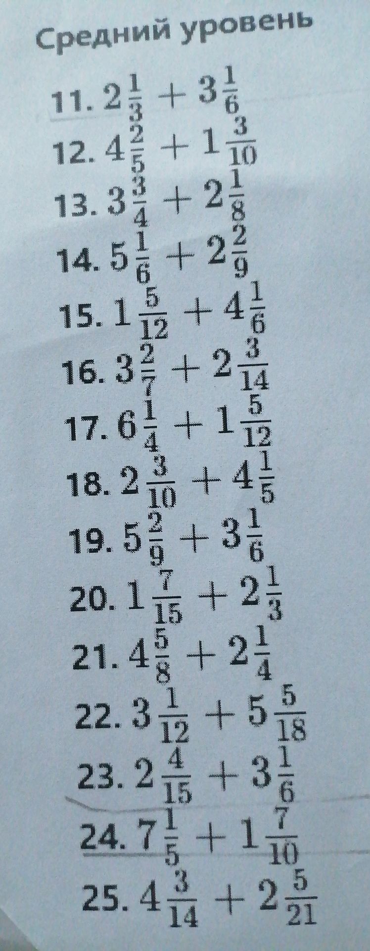 Фото задания: 11. \(2\frac{1}{3}+3\frac{1}{6}\)