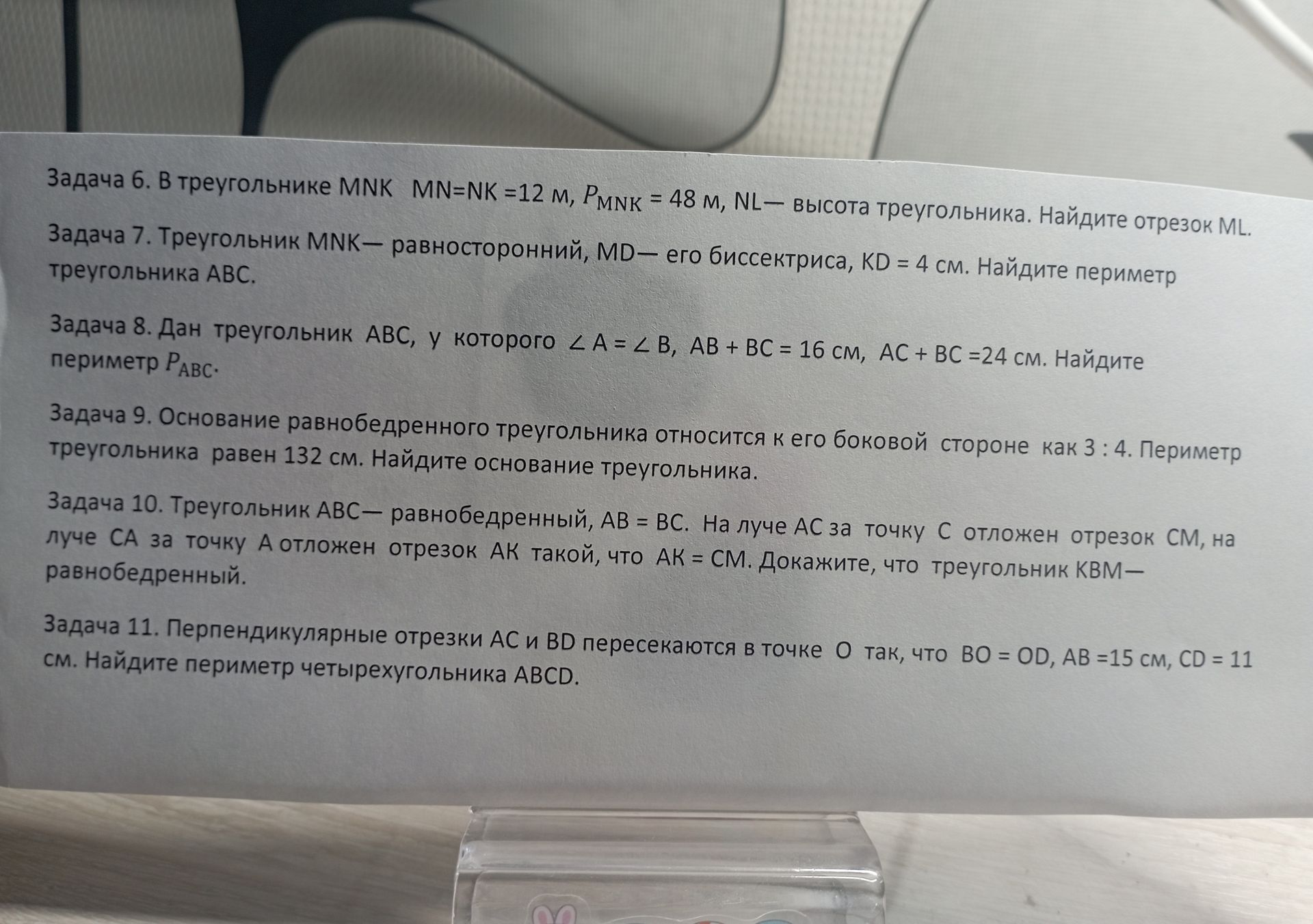 Фото задания: Задача 6. В треугольнике MNK MN = NK = 12 м, PMNK = 48 м, NL — высота треугольника. Найдите отрезок ML.