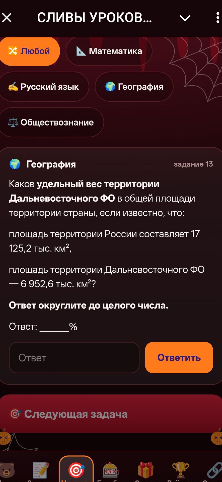 Фото задания: Задание 13. Каков удельный вес территории Дальневосточного ФО в общей площади территории страны, если известно, что площадь…