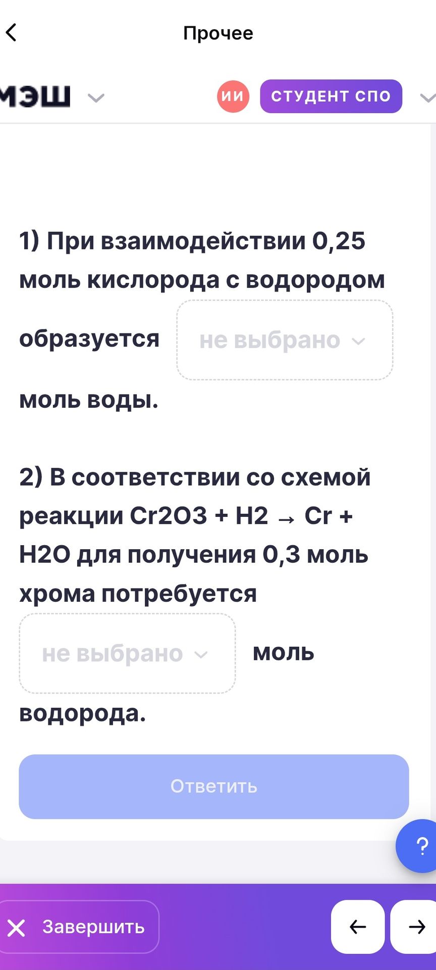 Фото задания: 1) При взаимодействии 0,25 моль кислорода с водородом образуется [пропуск] моль воды. 2) В соответствии со схемой реакции…