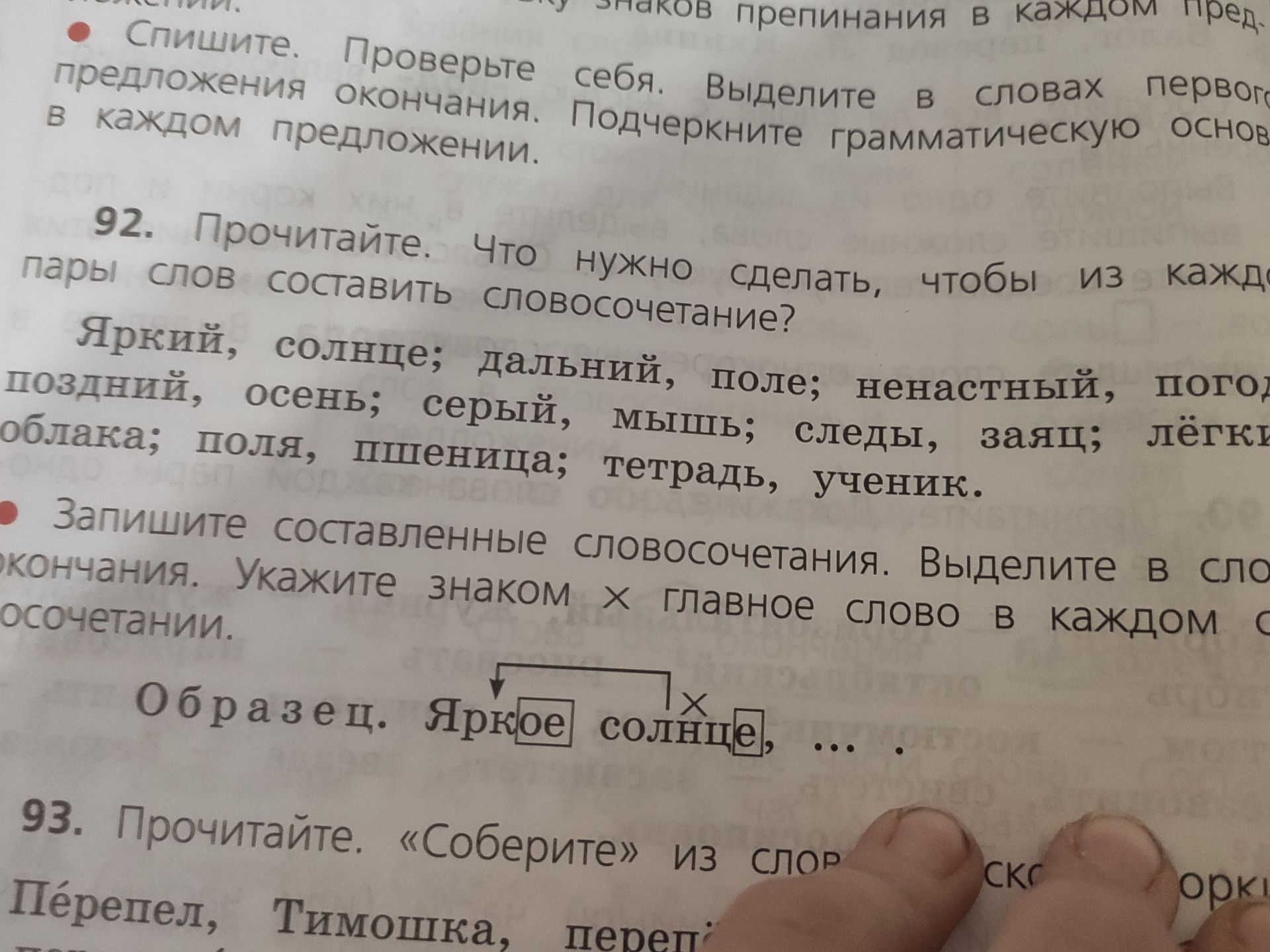 Фото задания: 93. Прочитайте. «Соберите» из слов [продолжение условия и список слов частично закрыты и обрезаны].