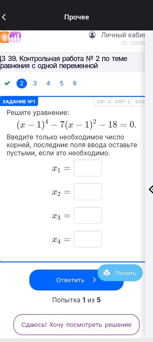 Фото задания: Решите уравнение: \((x-1)^4-7(x-1)^2-18=0\). Введите только необходимое число корней.