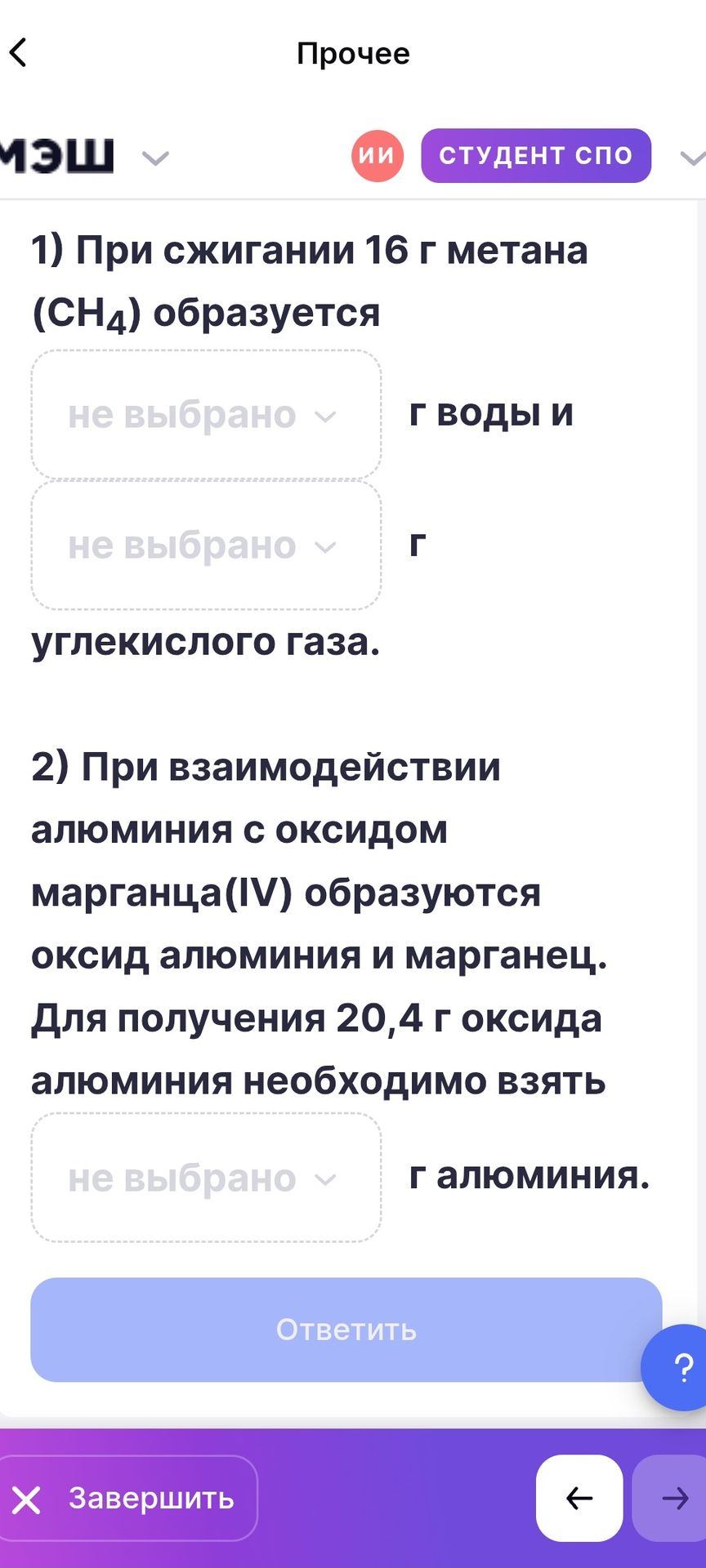 Фото задания: 1) При сжигании 16 г метана (CH₄) образуется ___ г воды и ___ г углекислого газа.