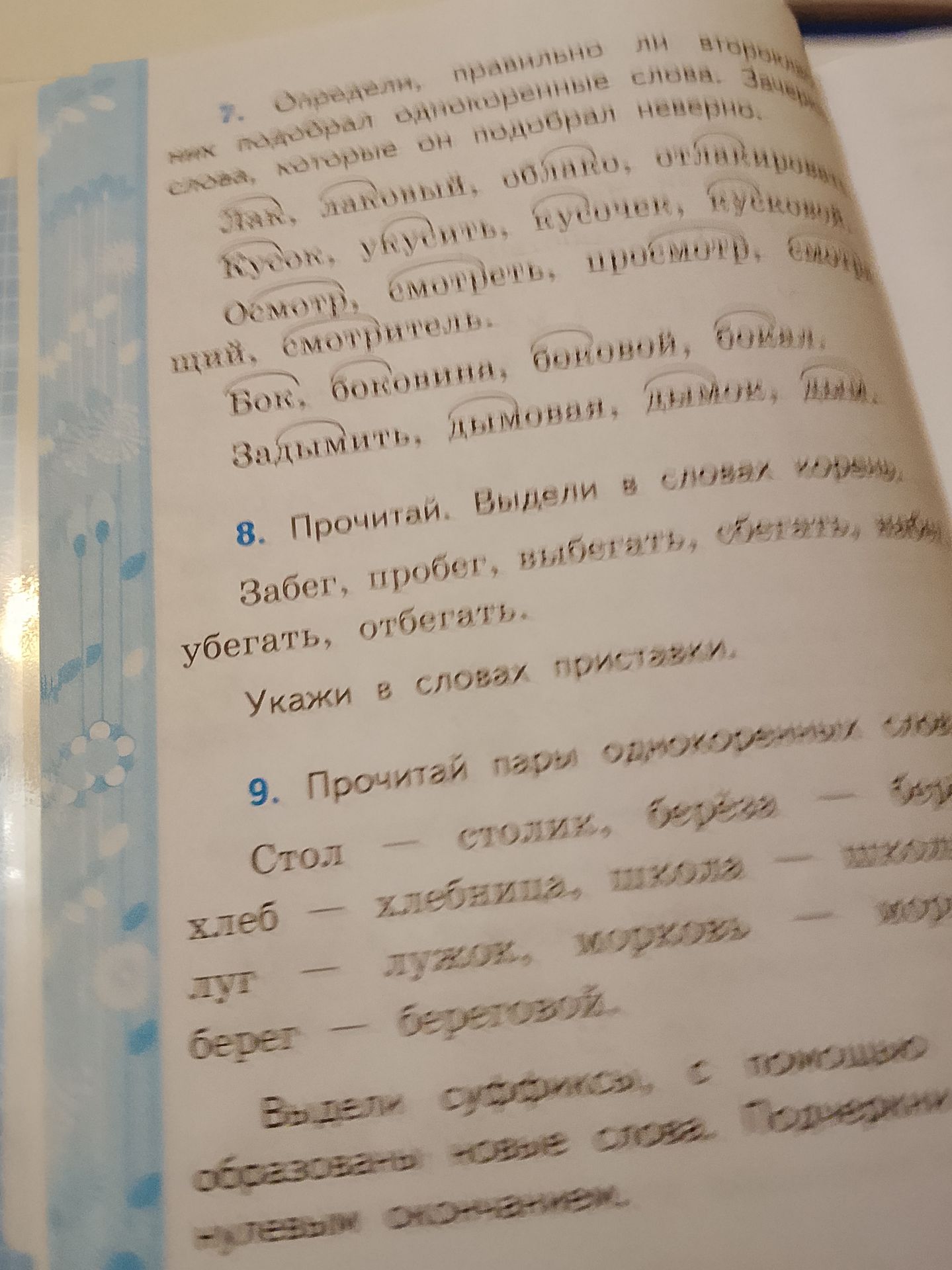 Фото задания: 8. Прочитай. Выдели в словах корень: забег, пробег, выбегать, убежать, отбегать. Укажи в словах приставки.