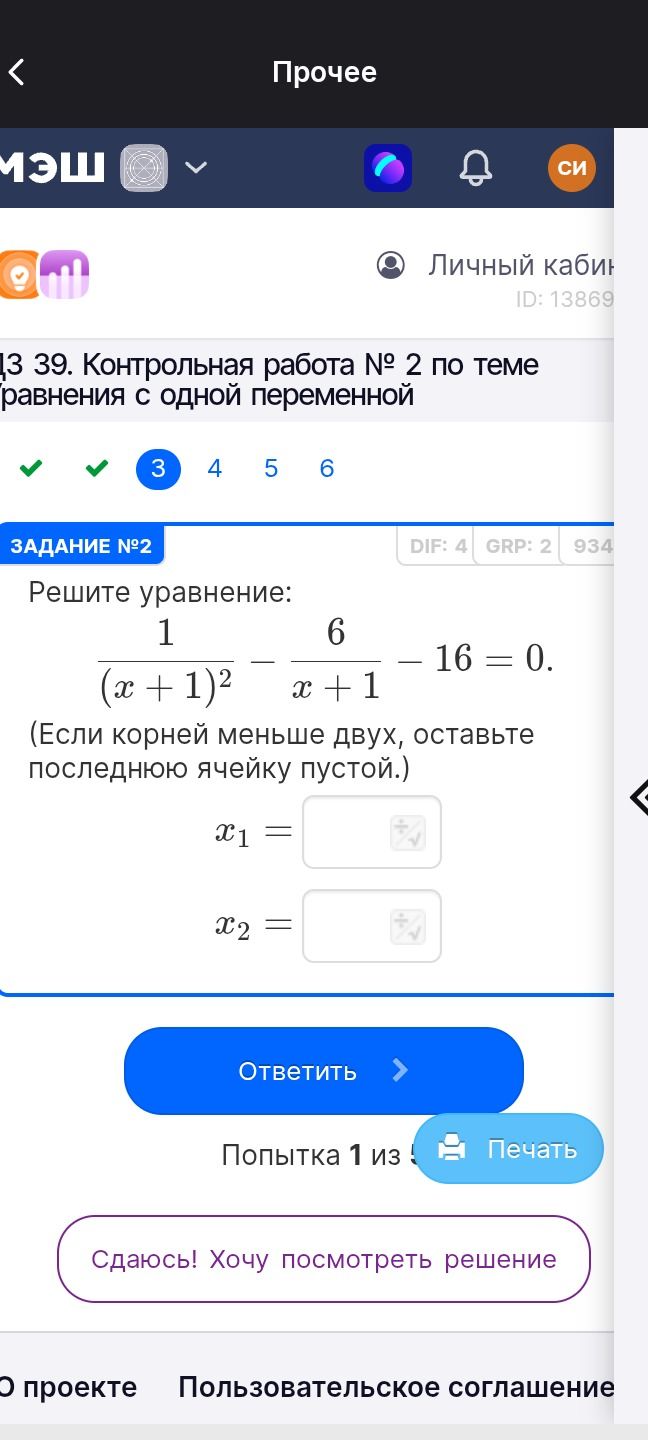 Фото задания: Решите уравнение: \(\dfrac{1}{(x+1)^2}-\dfrac{6}{x+1}-16=0\). Если корней меньше двух, оставьте последнюю ячейку пустой.