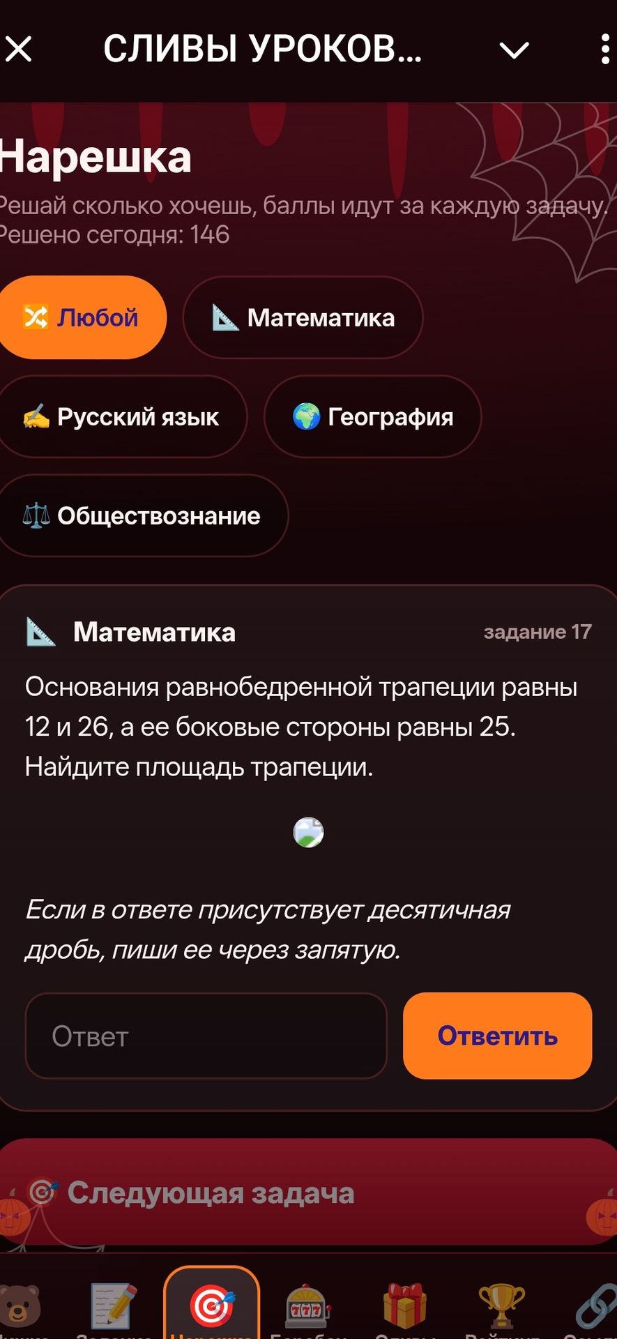 Фото задания: Основания равнобедренной трапеции равны 12 и 26, а её боковые стороны равны 25. Найдите площадь трапеции.