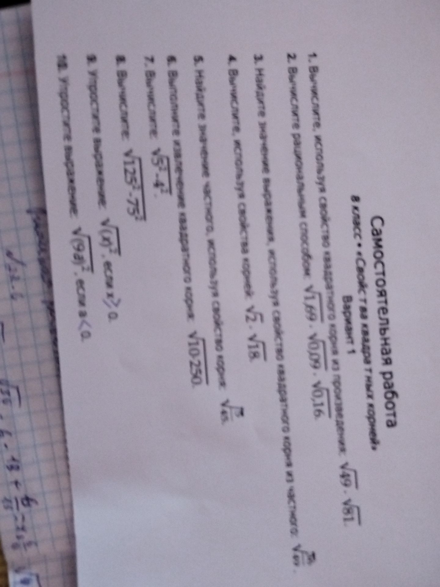 Фото задания: 8. Вычислите: √(x²), если x > 0.