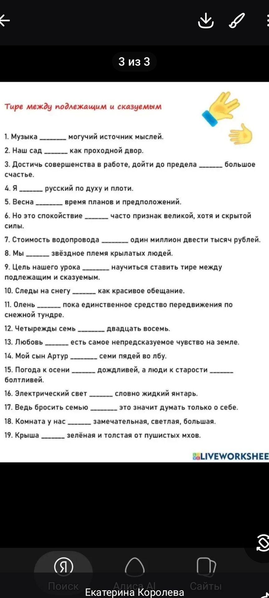 Фото задания: Тире между подлежащим и сказуемым. 1. Музыка ______ могучий источник мыслей. 2. Наш сад ______ как проходной двор. 3. Достичь…