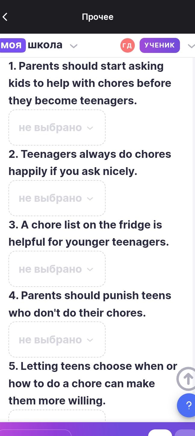 Фото задания: 3. A chore list on the fridge is helpful for younger teenagers.