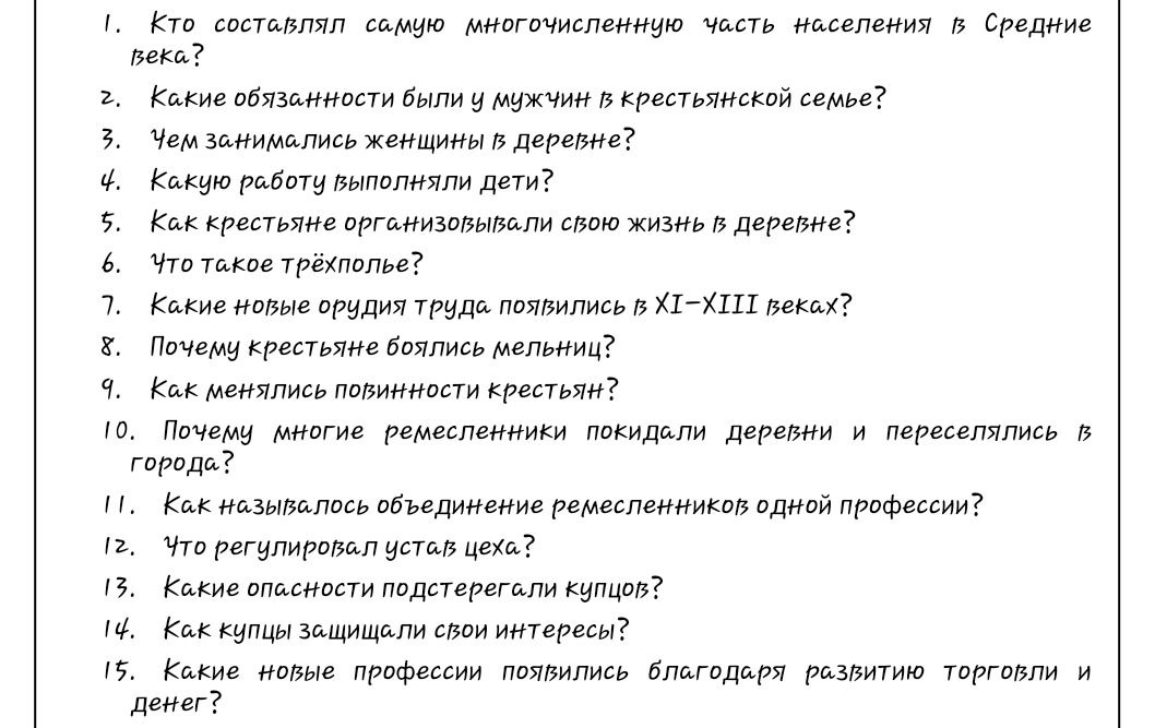Фото задания: 6. Что такое трёхполье?