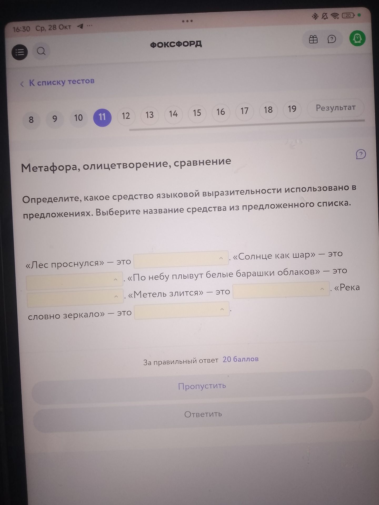 Фото задания: Определите, какое средство языковой выразительности использовано в предложениях. Выберите название средства из…